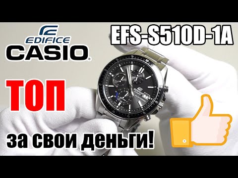 Видео: Обзор классных часов на каждый день CASIO EFS-S510D-1A