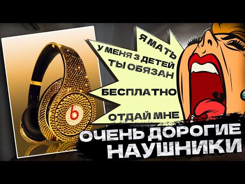 Видео: Выставил очень дорогие наушники за 3000 на Юлу...