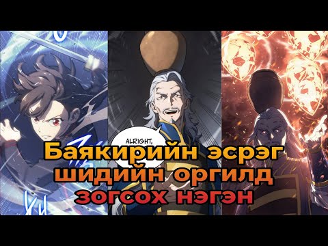 Видео: #5 Төмөр цуст анч нохойн өшөө авалт # #manhua #manhwa #webtoon 