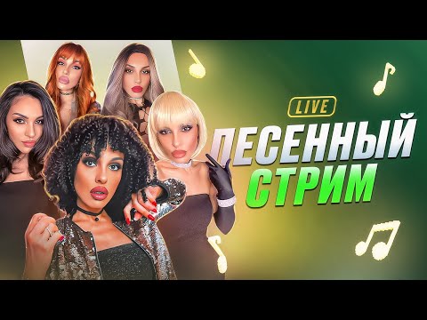 Видео: ❤️🤱🏽МАТЬ ПОЁТ ! ПЕСЕННЫЙ СТРИМ, спою самые красивые песни ДЛЯ ТЕБЯ❤️