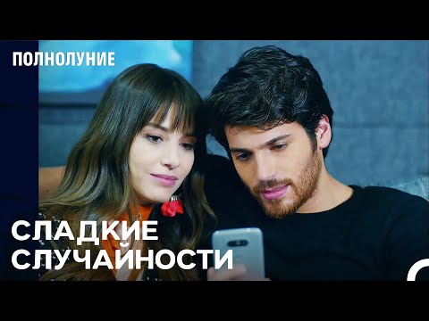 Видео: Были Совершены Некоторые Телефонные Звонки - Полнолуние