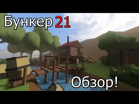 Видео: Бункер 21. Лучшая игра на телефон?