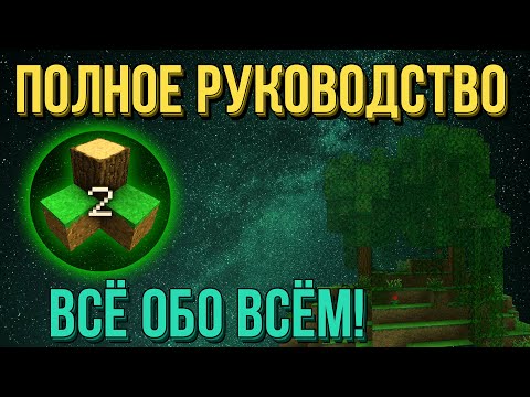 Видео: Полный Гайд по Survivalcraft | Full Guide to Survivalcraft