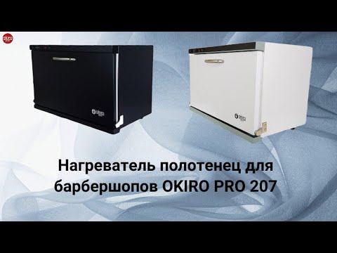 Видео: Нагреватель Okiro PRO 207