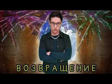 Видео: ГДЕ Я БЫЛ? ЧТО Я ДЕЛАЛ? НОВОЕ РАЗГОВОРНОЕ ВИДЕО О ТОМ, КАК Я ВЕРНУЛСЯ!