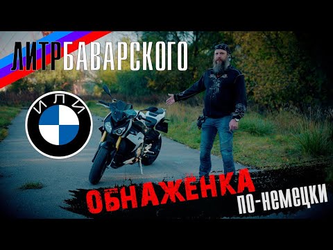 Видео: BMW S1000R. Тест от Кости/RoadEmotional