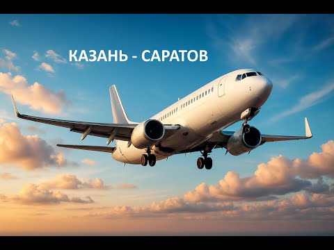 Видео: VATSIM Казань - Саратов A320 Fenix