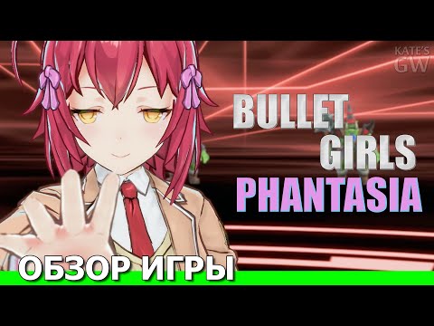 Видео: BULLET GIRLS PHANTASIA, 2020 ➤ЯПОНСКИЙ ПОЛУОБНАЖЕННЫЙ КАВАЙ. ОБЗОР ИГРЫ. ПЕРВЫЙ ВЗГЛЯД.