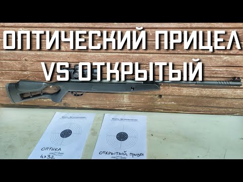 Видео: Hatsan Striker Edge ЧТО ЛУЧШЕ оптический прицел или открытый #hatsan #hatsanstriker