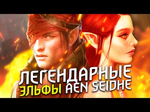 Видео: Ведьмак. 10 самых могущественных эльфов Aen Seidhe за всю историю