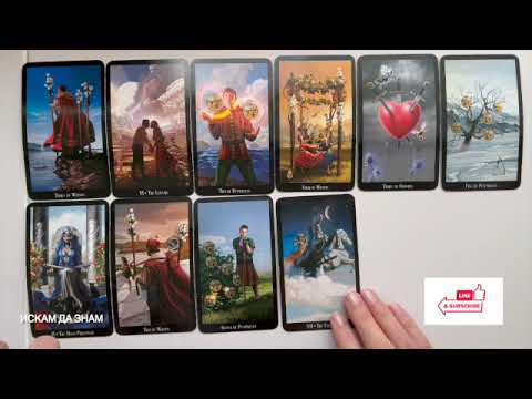 Видео: Сродната ви душа #tarot #таро #fortunetelling #тарогадание #картитаро