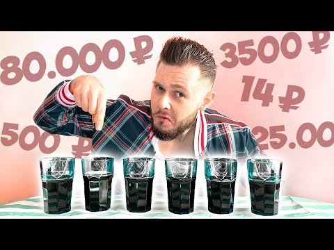 Видео: УГАДАЙ ЦЕНУ КОФЕ \\ Самый дорогой КОФЕ