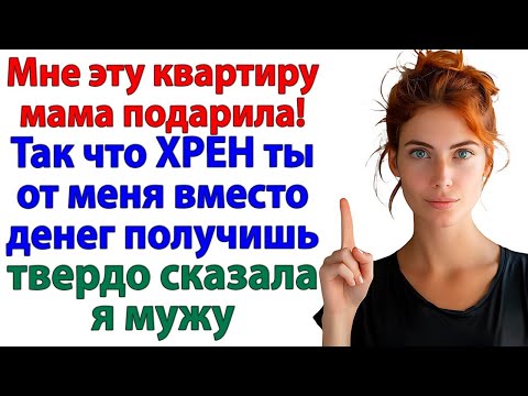 Видео: Муж мечтал отжать мою квартиру! Теперь ютится в общаге с мамашей!