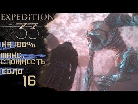 Видео: #16 ЗАКРЫВАЕМ ХВОСТЫ, ПРОФУКАЛ КВЕСТ! | CLAIR OBSCUR: EXPEDITION 33