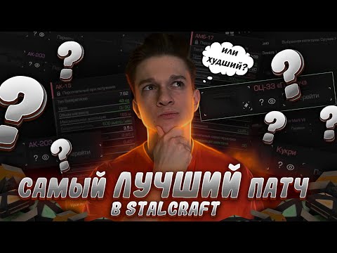 Видео: РЕБАЛАНС ОБВЕСОВ И НОВЫЕ ВЕТКИ ОРУЖИЯ В STALCRAFT! НОВАЯ ЗАТОЧКА И ТЕСТ АМБ-17!