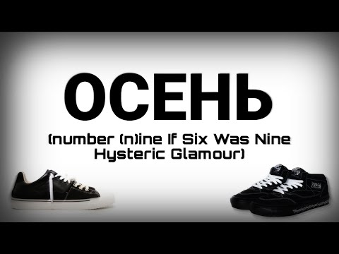 Видео: ЧТО НОСИТЬ ЭТОЙ ОСЕНЬЮ??ЛУЧШИЕ ОРИГИНАЛЬНЫЕ ВЕЩИ  ПО ДОСТУПНЫМ ЦЕНАМ!!НАЧИНАЯ ОТ 50$ ЗАКАНЧИВАЯ 300$