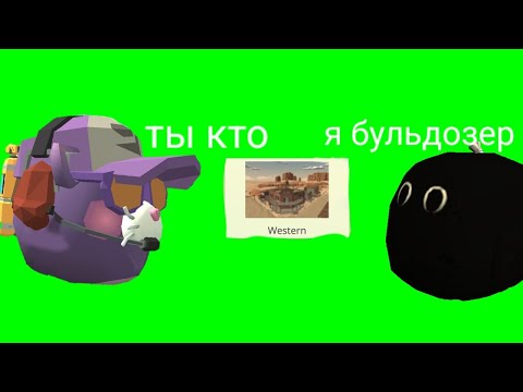 Видео: Призываю миф бульдозера￼🙀🙀😸