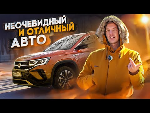 Видео: Вы ничего НЕ ЗНАЕТЕ про VW Taos и это НЕ СЛУЧАЙНО