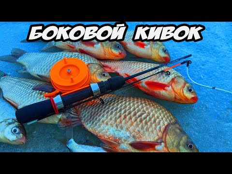 Видео: Боковой кивок для ловли КАРАСЯ зимой  Tutorial