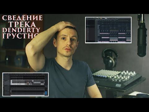 Видео: Разбор трека "Грустно" проект в FL Studio и Reaper