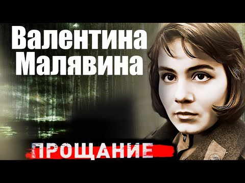 Видео: Валентина Малявина. Роковые события в жизни талантливой актрисы