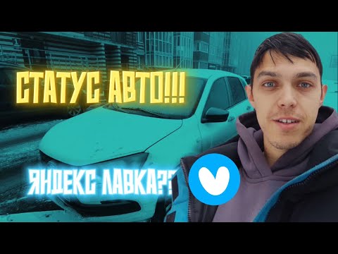 Видео: Яндекс Лавка Доставка НА АВТО/ Плюсы и минусы!!!