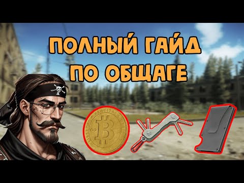 Видео: 🔍Общага: полный гайд//Escape from tarkov