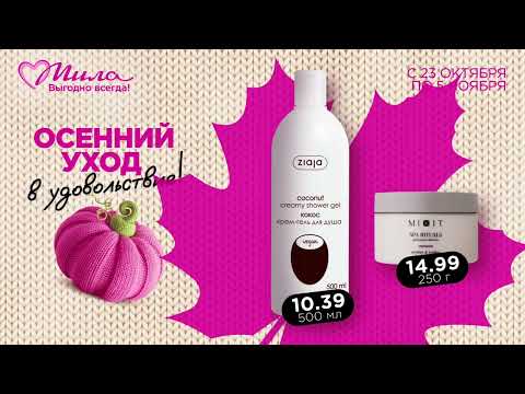 Видео: Осень - идеальное время, чтобы позаботиться о себе.