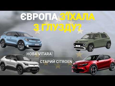 Видео: Нові Alfa Romeo, Hyundai та Ford. Це ПОВНИЙ П... рогрес