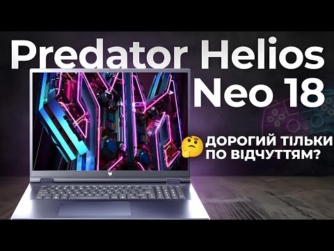 Видео: Розгадуємо ребуси Predator Helios Neo 18