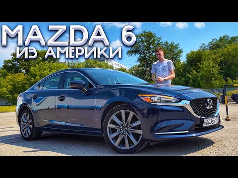 Видео: MAZDA 6 по цене Лады Весты ИЗ АМЕРИКИ! ЕСТЬ ОБОГРЕВЫ И РУСИФИКАЦИЯ!