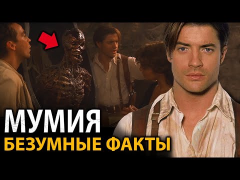 Видео: Мумия - удивительные факты, о которых мало кто знает