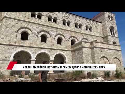 Видео: ИВЕЛИН МИХАЙЛОВ: ИСТИНАТА ЗА "СМЕТИЩЕТО" В ИСТОРИЧЕСКИ ПАРК