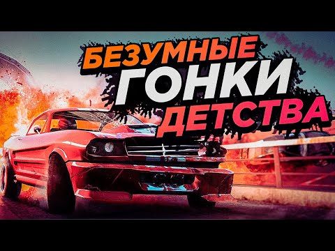 Видео: Безумные гонки детства (Crashday, Rigs of Rods и др)
