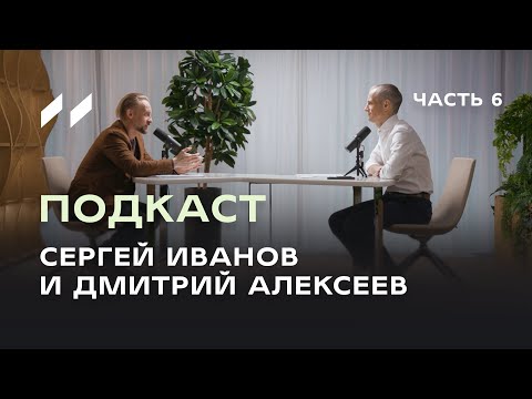 Видео: Микробиом здорового человека. Подкаст 6 Сергея Иванова и Дмитрия Алексеева