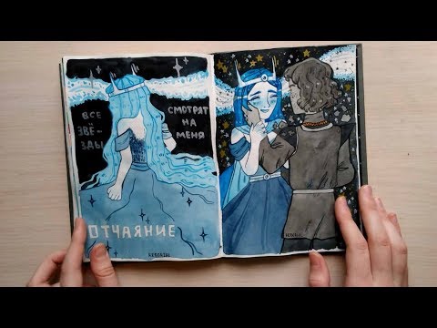 Видео: SKETCHBOOK TOUR #3 / Акварельный челлендж и Инктобер