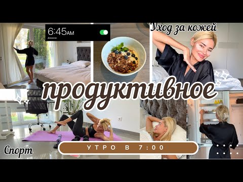 Видео: 7:00 утра🎀🎧 Привычка, которая изменила всё