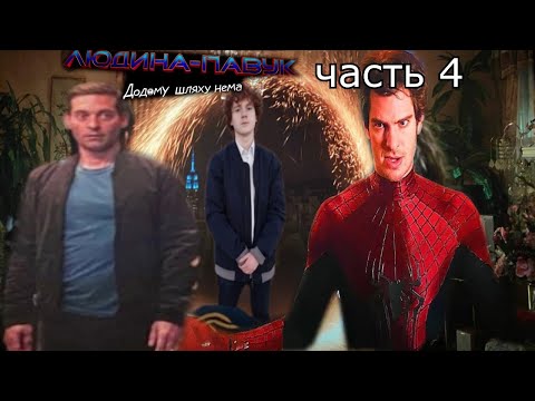 Видео: Kven, Уткин и Blexinfinity обсуждают Человек Паук нет пути домой ч4(нарезка)