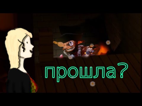 Видео: Я ПОЧТИ ПРОШЛА ТАФФИ ТАЙЗ ?