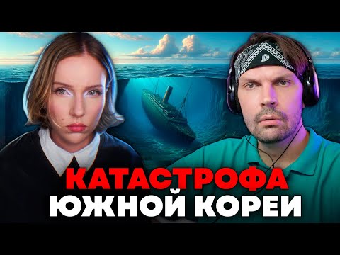 Видео: Пит смотрит Jane Kravitz - ОНИ ВСЕ МЕРТВЫ: Трагедия Парома Севоль