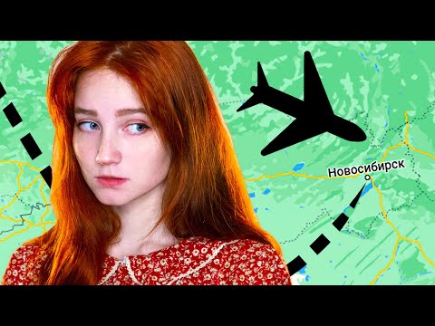 Видео: я уехала ОБРАТНО домой в НОВОСИБИРСК