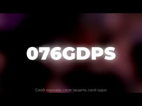 Видео: 076GDPS | Трейлер State of the Art GDPS