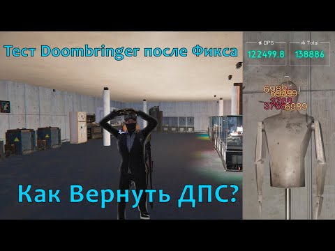 Видео: Возвращаем ДПС Doombringer после Обновы | Once Human #oncehuman #oncehumanupdate