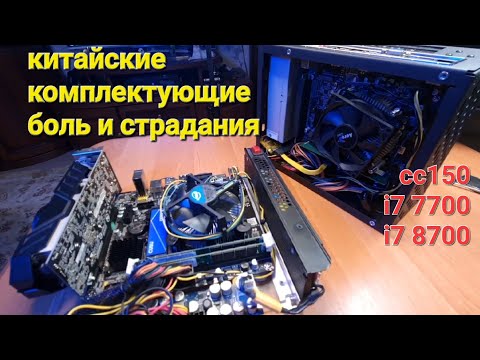 Видео: китайские комплектующие. Зачем вообще нужны 6-8 ядер, если 4 ядра работают нормально?
