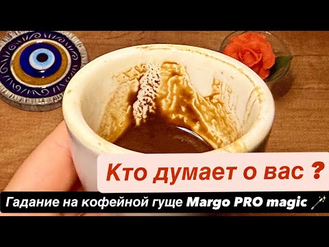 Видео: Кто тайно думает о тебе прямо сейчас❓ 💭🔮