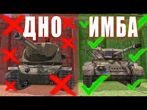 Видео: Эти танки ИМБЫ ПОСЛЕ РЕБАЛАНСА в Tanks Blitz!