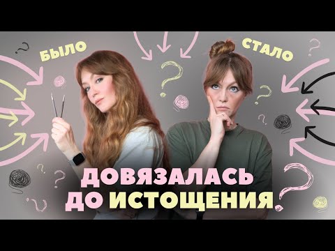 Видео: ТРАВМА, усталость, недосып: как ПЕРВЫЙ ОПЫТ вязания ДЕТСКИХ вещей ИЗМЕНИЛ меня.