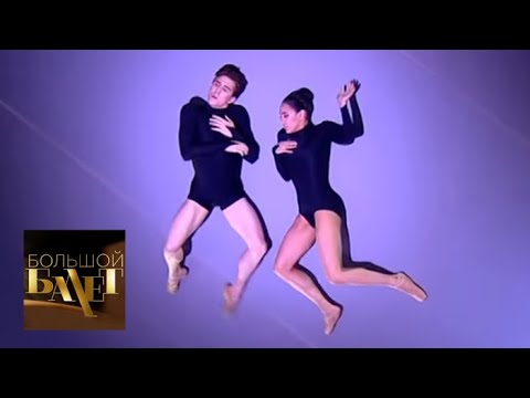 Видео: Большой балет-2018. Эфир 15.12.2018