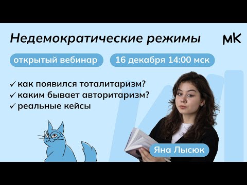 Видео: Недемократические режимы | Олимпиады по обществознанию | мейнкурс