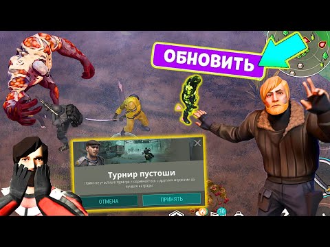 Видео: Это самое долгожданное обновление! Большие межклановые онлайн турниры на особых локациях ласт дей